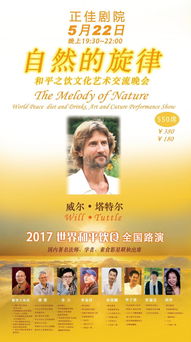 自然的旋律，和平之飲——文化藝術(shù)交流晚會(huì)策劃方案